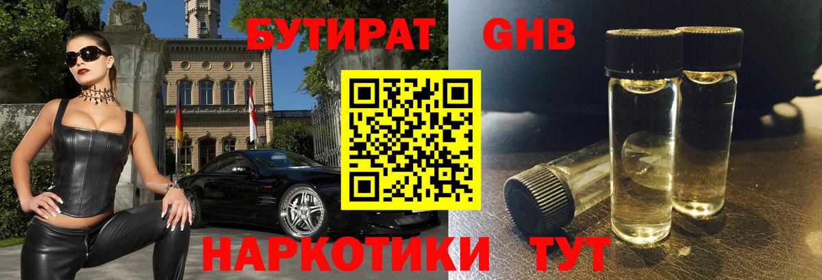 Ейск  БУТИРАТ BDO  Вход с VPN 