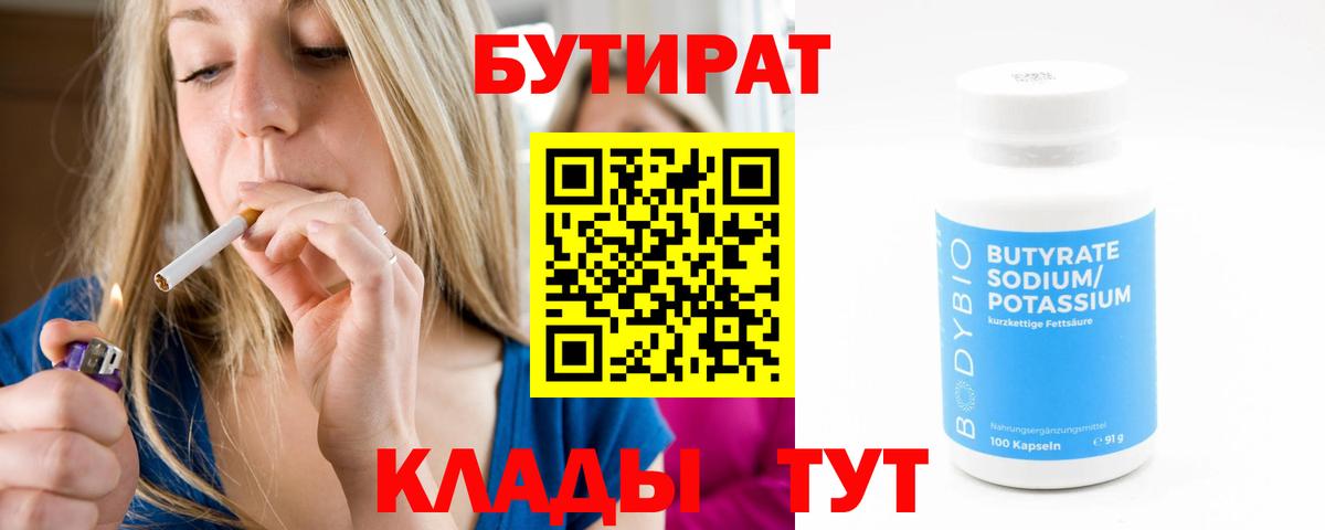 БУТИРАТ жидкий экстази Ейск