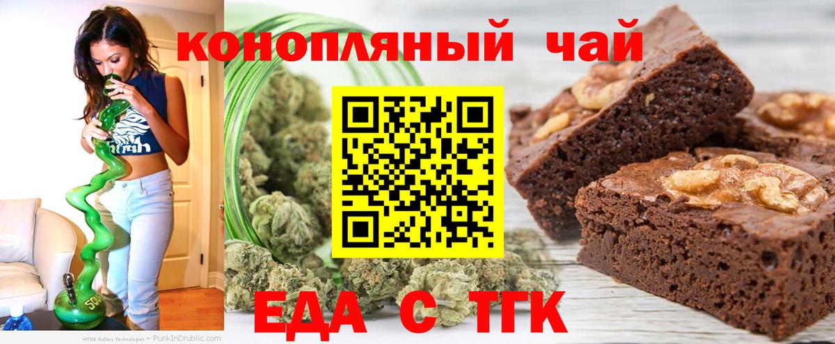 Ейск  Еда ТГК конопля  Вход с VPN 