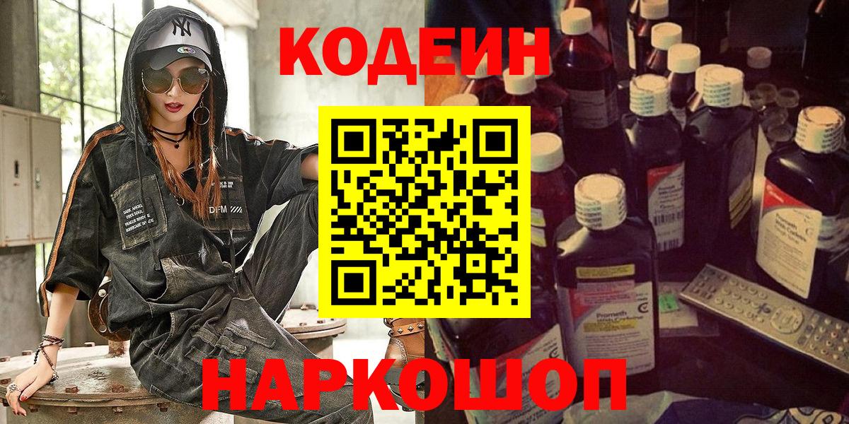 Ейск  Codein напиток Lean (лин)  Кодеин Purple Drank  Вход с VPN 