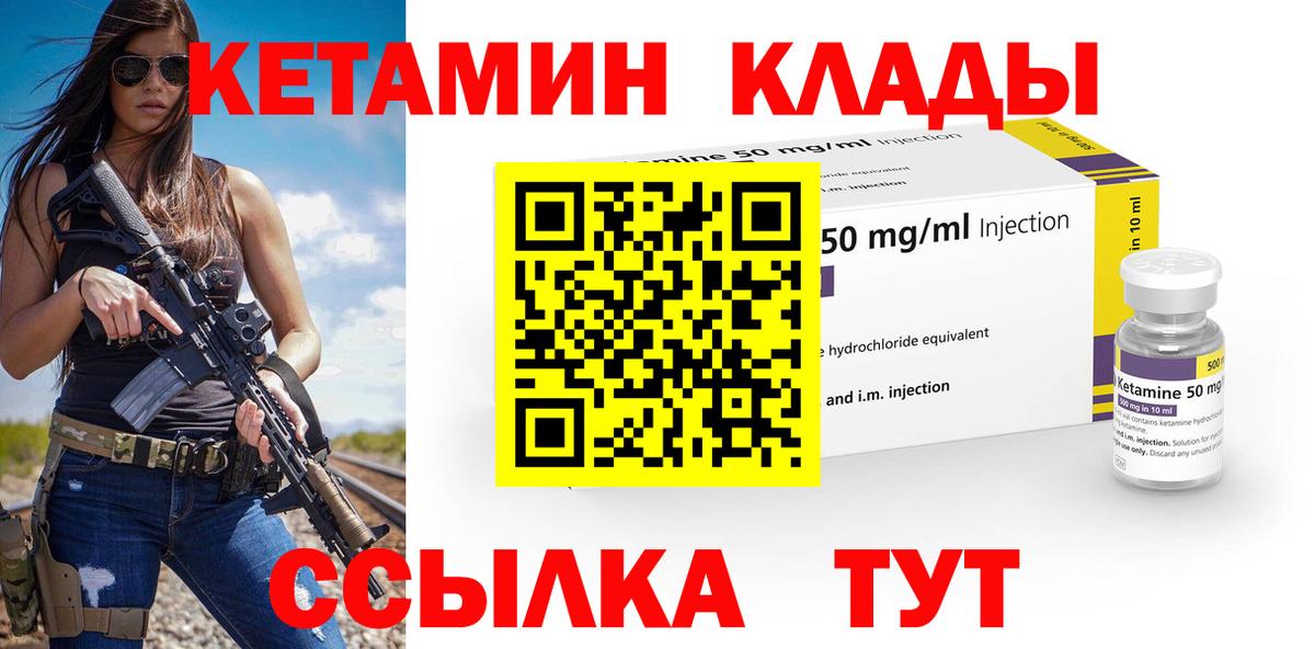 Кетамин ketamine Ейск