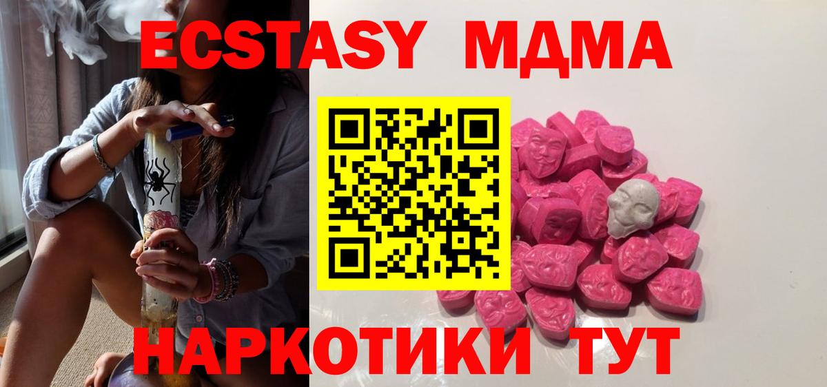 MDMA  МДМА Molly  MDMA кристаллы  Вход с VPN  Ейск 