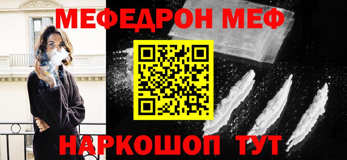 Меф мяу мяу  Ейск