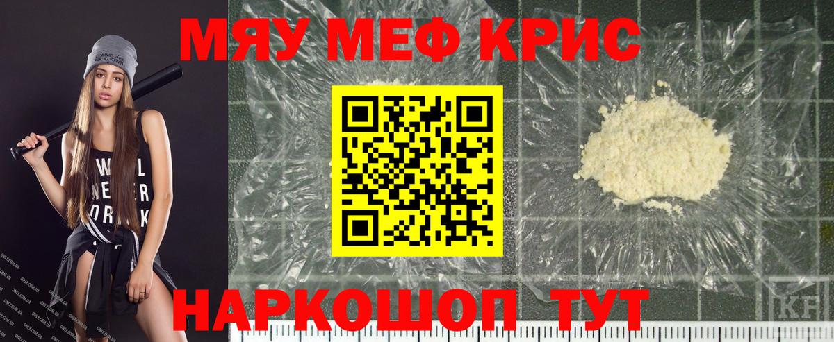 Меф  Вход с VPN  Мефедрон мука  Ейск  Мефедрон  МЕФ мяу мяу 