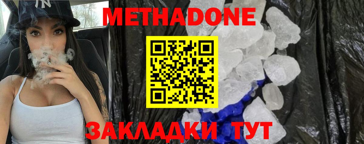 Метадон methadone  OMG ссылки  Ейск  Вход с VPN 