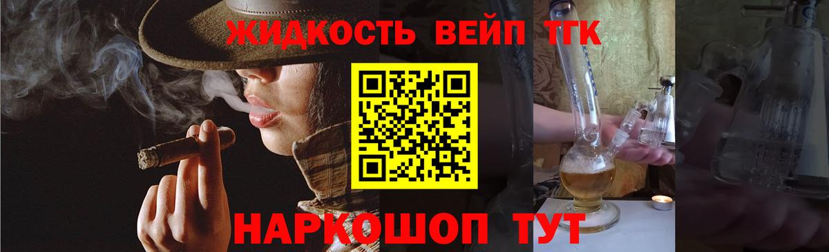 ТГК жижа Ейск